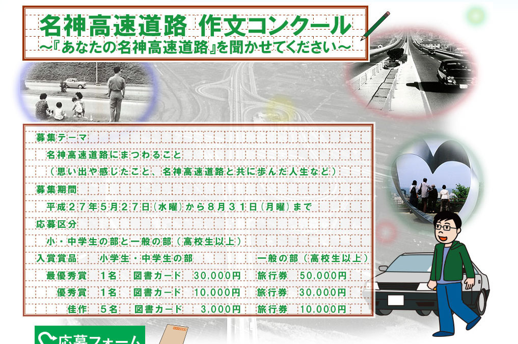 Nexco西日本 作文コンクール あなたの名神高速道路 開催 開通50周年企画 レスポンス Response Jp Nexco西日本 作文コンクール あなたの名神高速道路 開催 開通50周年企画 レスポンス Response Jp