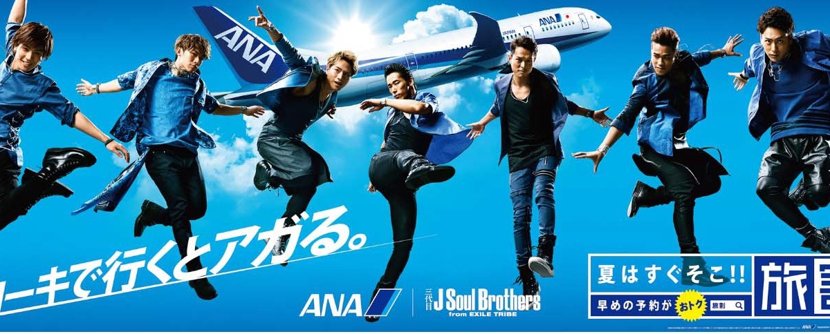 Ana 15年夏の顔に 三代目 J Soul Brothers を起用 Mvの撮影に協力 レスポンス Response Jp Ana 15年夏の顔に 三代目 J Soul Brothers を起用 Mvの撮影に協力 レスポンス Response Jp