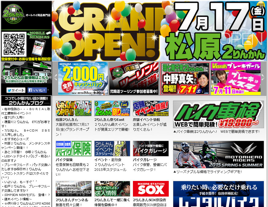 オートバイ用品専門店 2りんかん 大阪 松原市にオープン 7月17日 レスポンス Response Jp オートバイ用品専門店 2りんかん 大阪 松原市にオープン 7月17日 レスポンス Response Jp