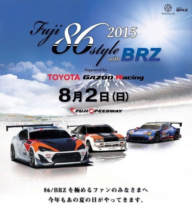 8月2日 富士スピードウェイに 86 Brz が集結 イベント盛りだくさん レスポンス Response Jp 8月2日 富士スピードウェイに 86 Brz が集結 イベント盛りだくさん レスポンス Response Jp