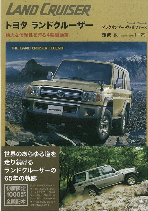 進化し続けたランクル、65年の歴史… 絶大な信頼性を誇る4輪駆動