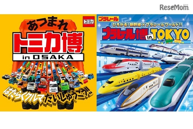 GW】トミカ博・プラレール博…アトラクションや車輌が大集合