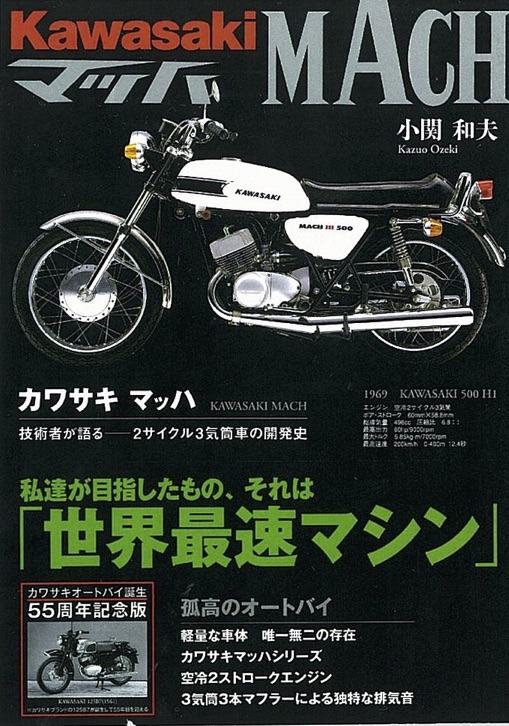 W1 /  マッハⅢ 資料集 W1 / マッハⅢ 資料集 カワサキ マッハ | 三樹書房