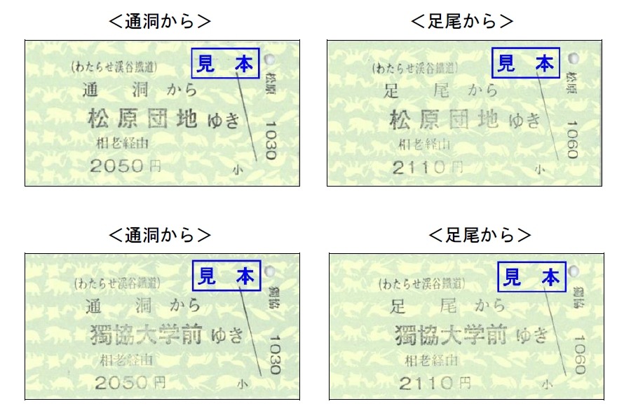 改称するのは別の会社の駅だけど わたらせ渓谷鐵道 東武駅改称で記念切符 レスポンス Response Jp 改称するのは別の会社の駅だけど わたらせ渓谷鐵道 東武駅改称で記念切符 レスポンス Response Jp