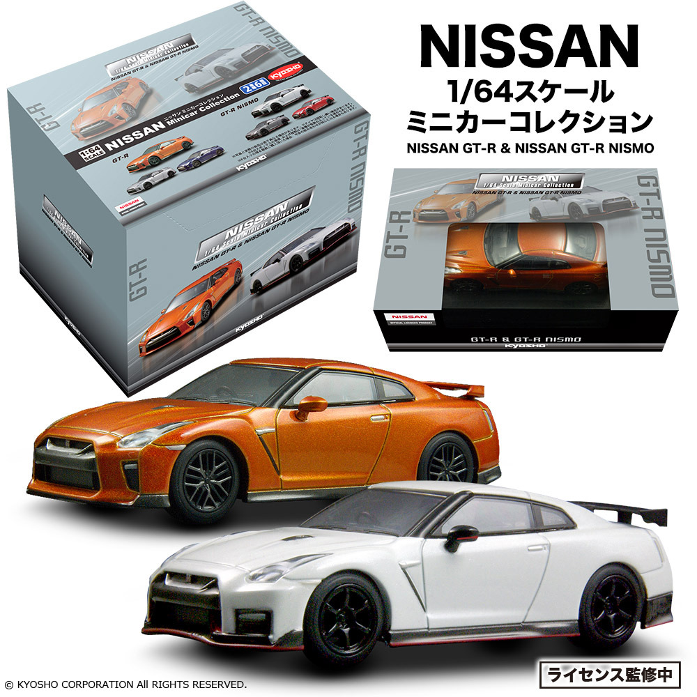 日産 モデルカーコレクション　 NISSAN GT-R NISMO  セット