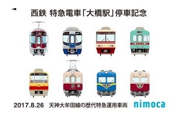 西鉄、創立100周年記念デザインのnimocaカード販売へ - 天神経済新聞
