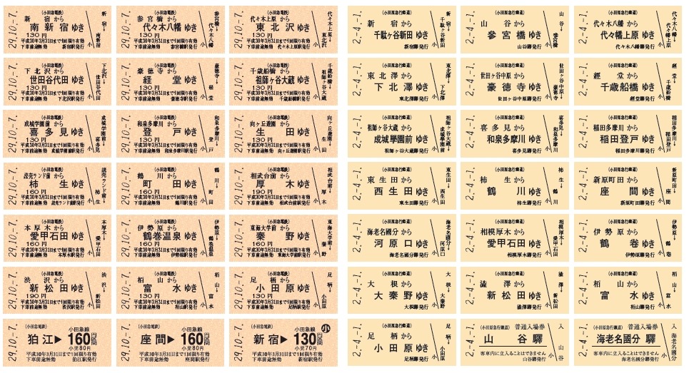開業時の全38駅を当時の駅名で…小田急電鉄、90周年の記念切符発売
