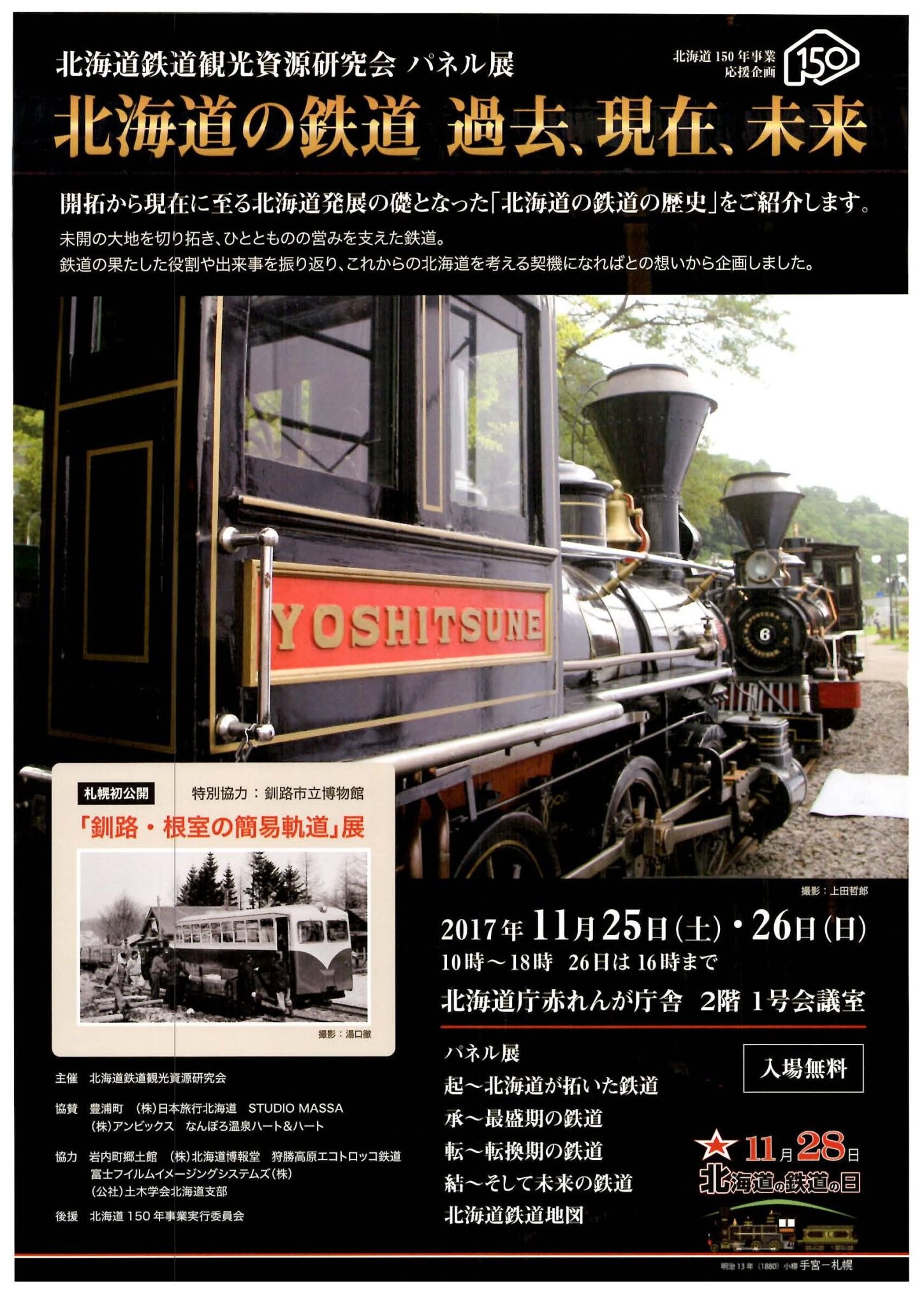 道内最古のレール 1890年 22K-6 クルップ・ジャマニー社製 鉄道 国鉄