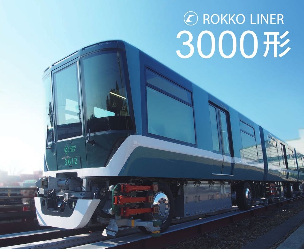神戸新交通1000型 | メインターミナル