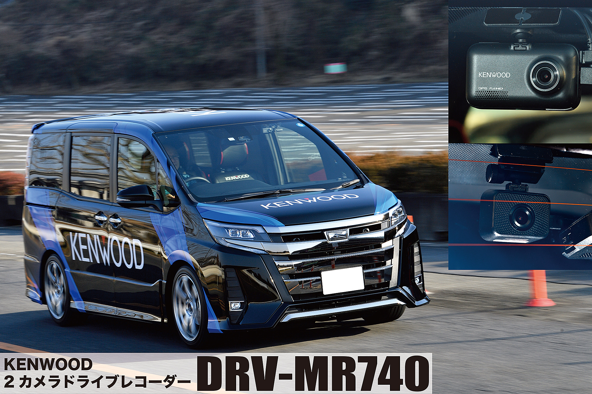 KENWOOD DRV-MR740】前後を高精細画質で撮影できるケンウッド初の2 