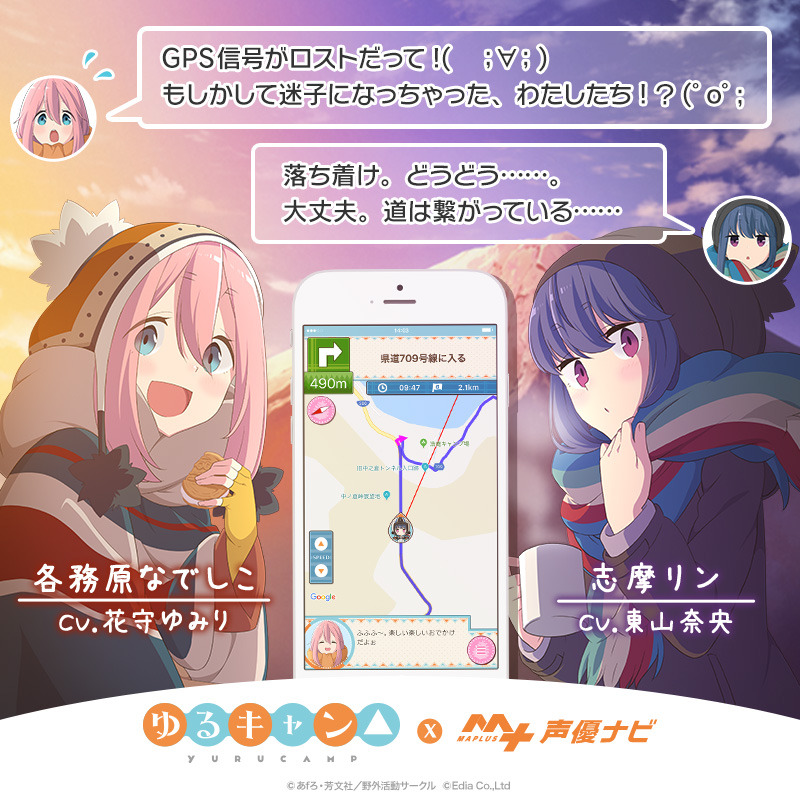 声優ナビ キャラチェンジセットに ゆるキャン より 各務原なでしこ 志摩リン 登場 レスポンス Response Jp