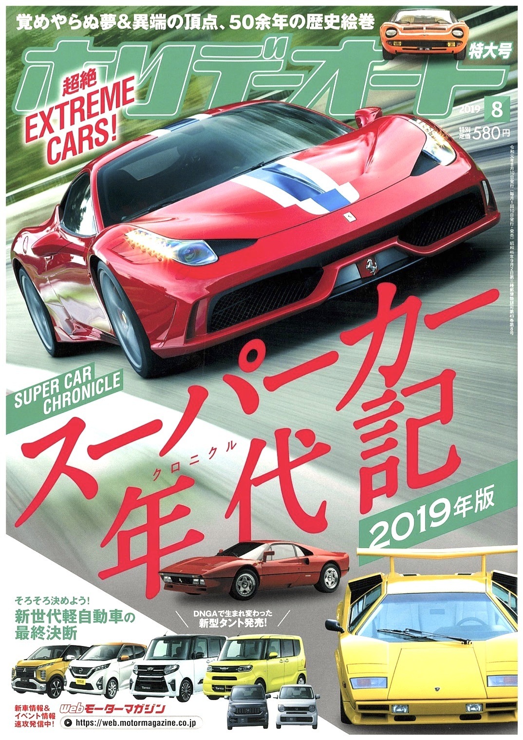 ホリデーオート』休刊…モーターマガジン社が四輪コンテンツ事業