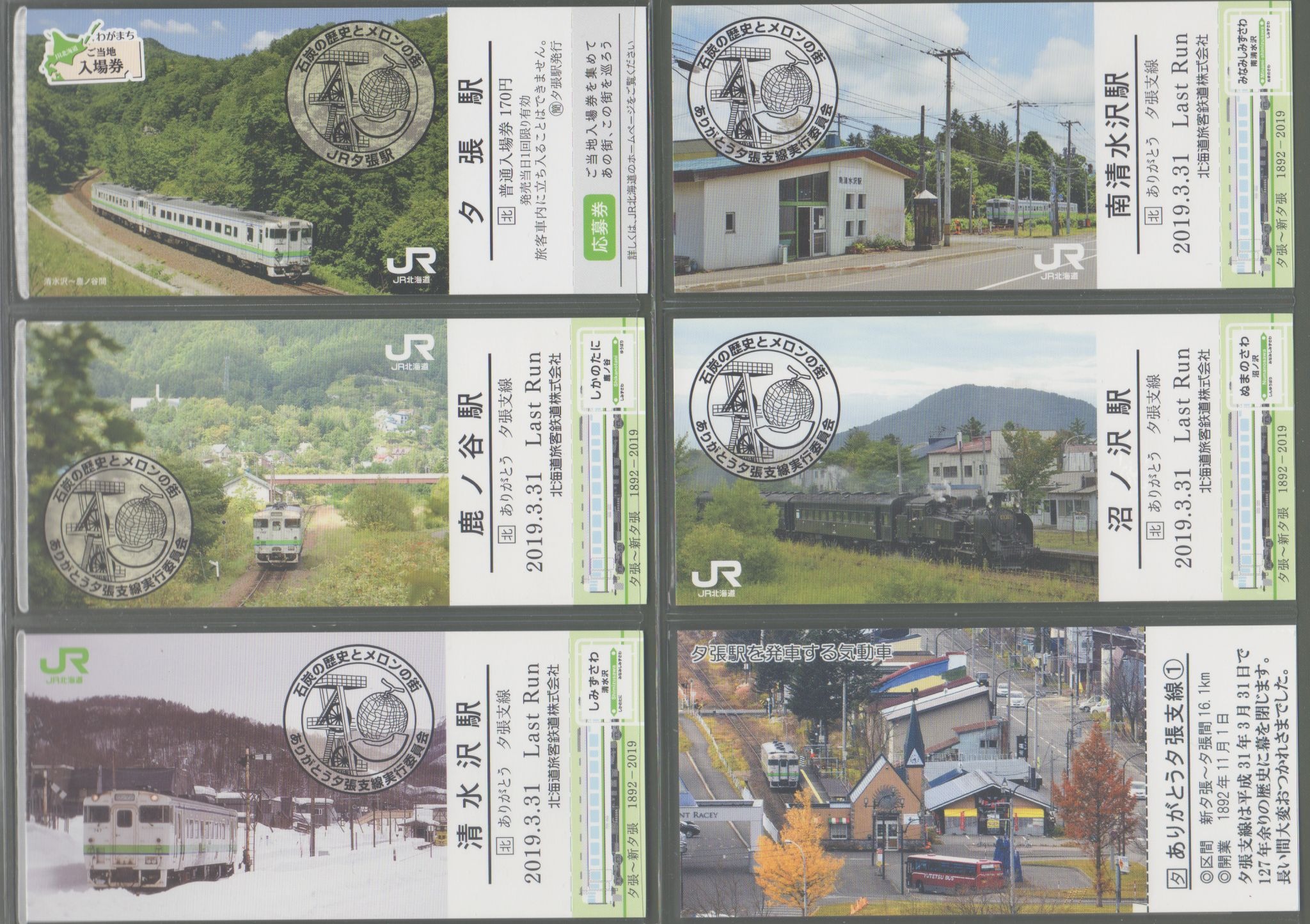 お早めにお買い求めください…JR北海道の「ご当地入場券」が9月で発売