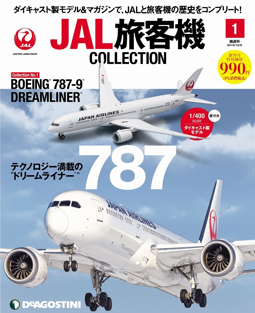 デアゴスティーニ 1/400 JAL B787-9 JA861J