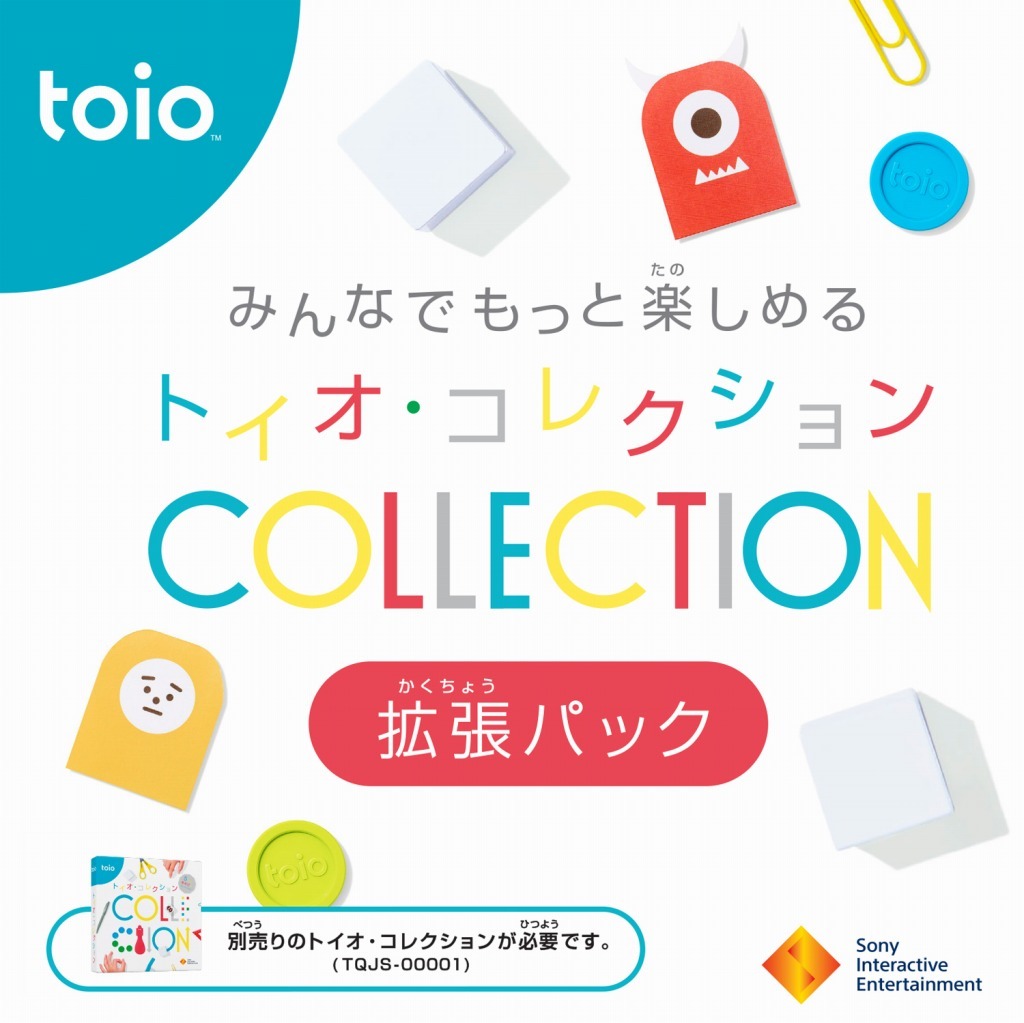 ロボットトイ toio、もっと楽しめる「トイオ・コレクション拡張パック