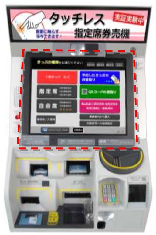 タッチレス券売機の実証実験…センサーで接触感染防止 JR九州で7