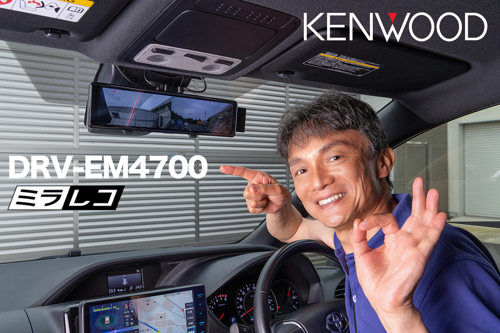 KENWOOD DRV-EM4700  駐車管理モニター付き
