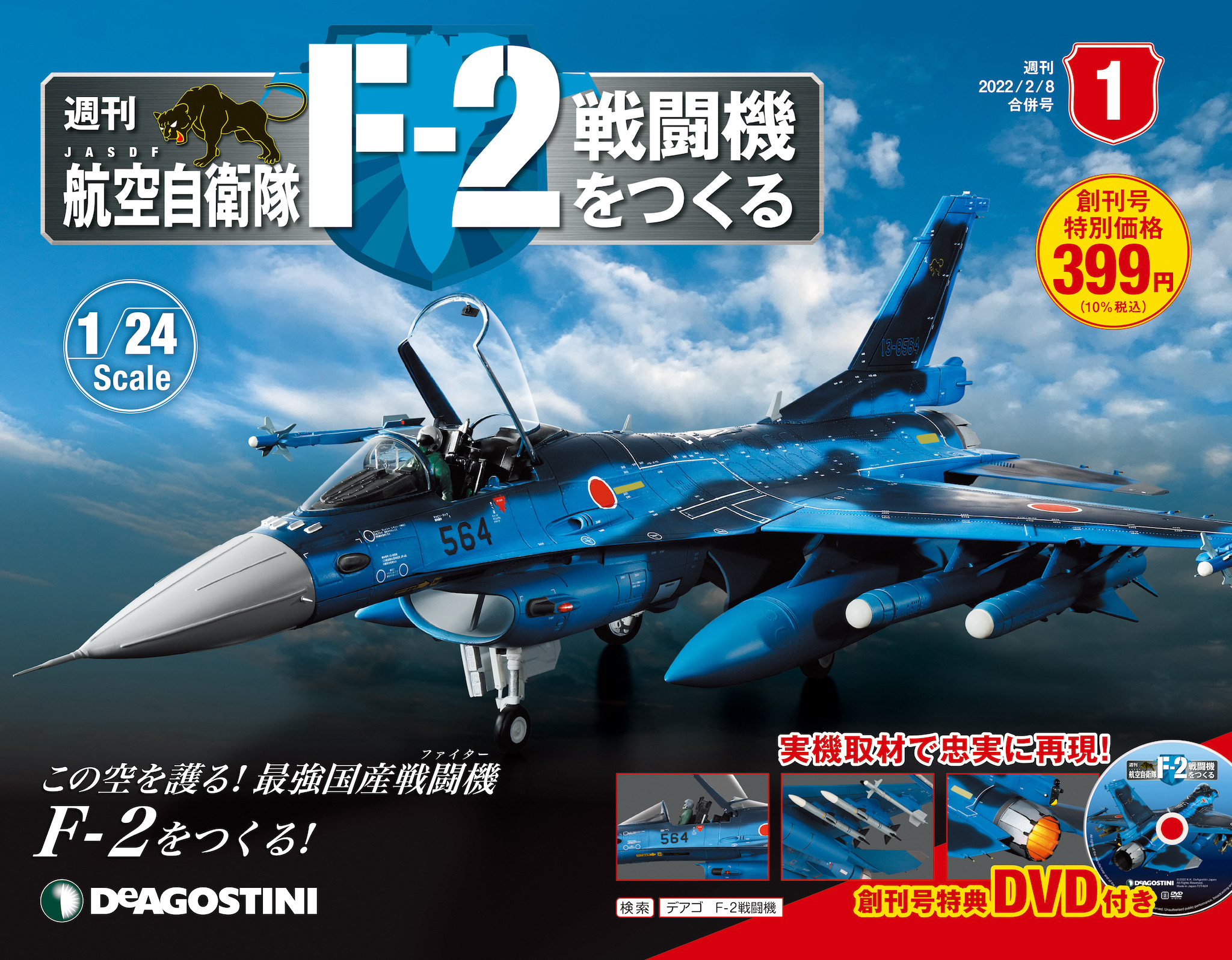 航空自衛隊F−2戦闘機をつくる1号〜31号