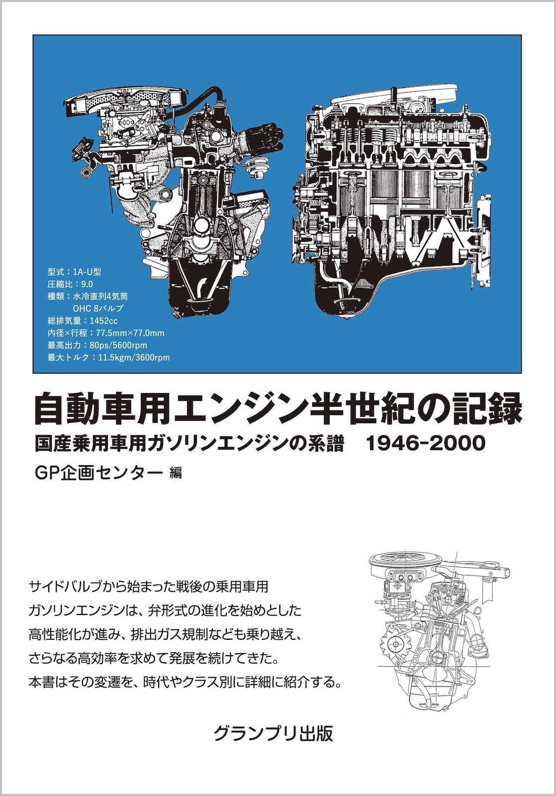 自動車エンジン理論と性能 ガソリン.ジーゼル全14巻セット 自動車エンジン理論と性能 ガソリン.ジーゼル全14巻セット
