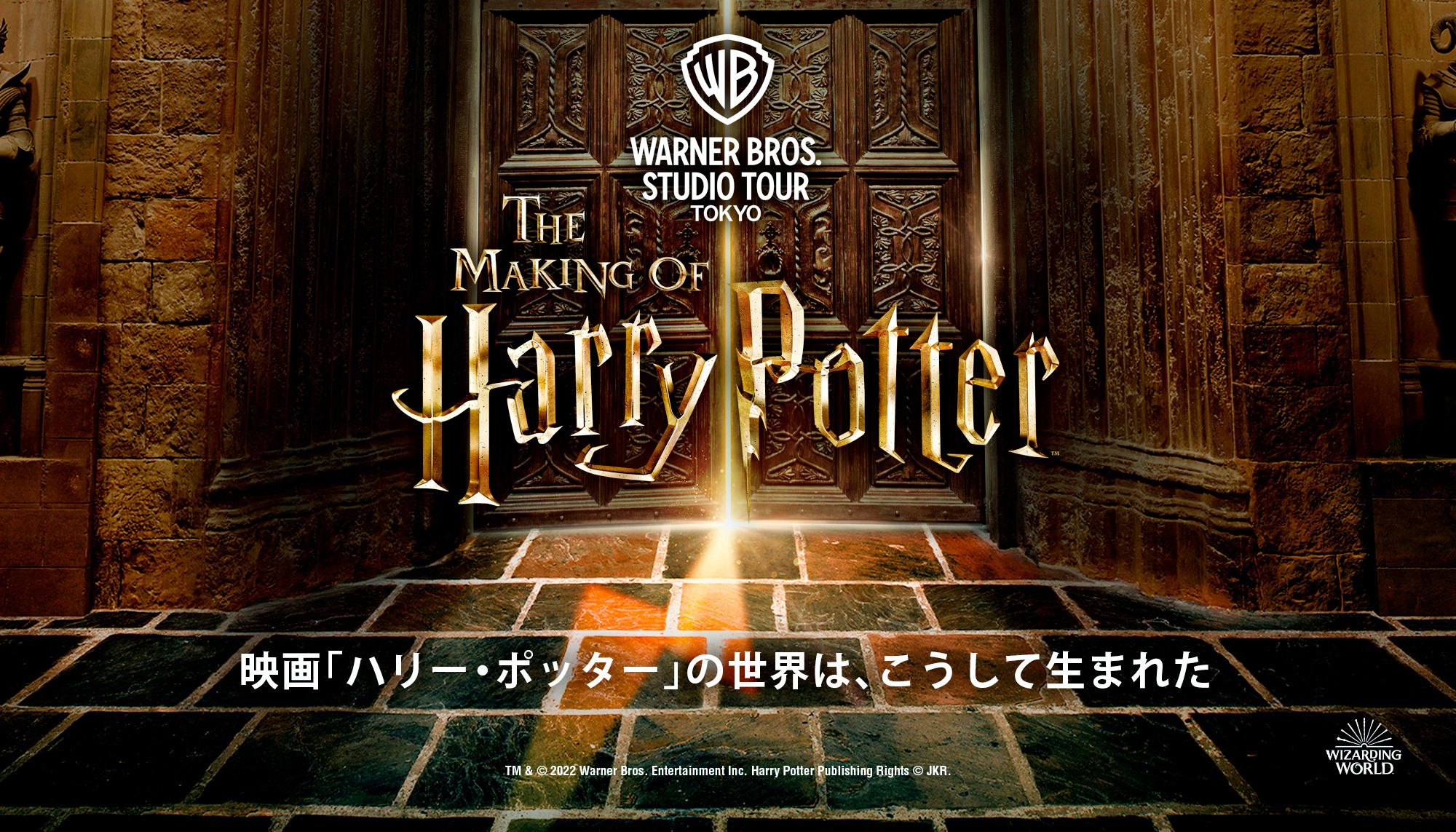 スタジオツアー東京「ハリー・ポッター」が2023年夏に開業 スタジオツアー東京「ハリー・ポッター」が2023年夏に開業