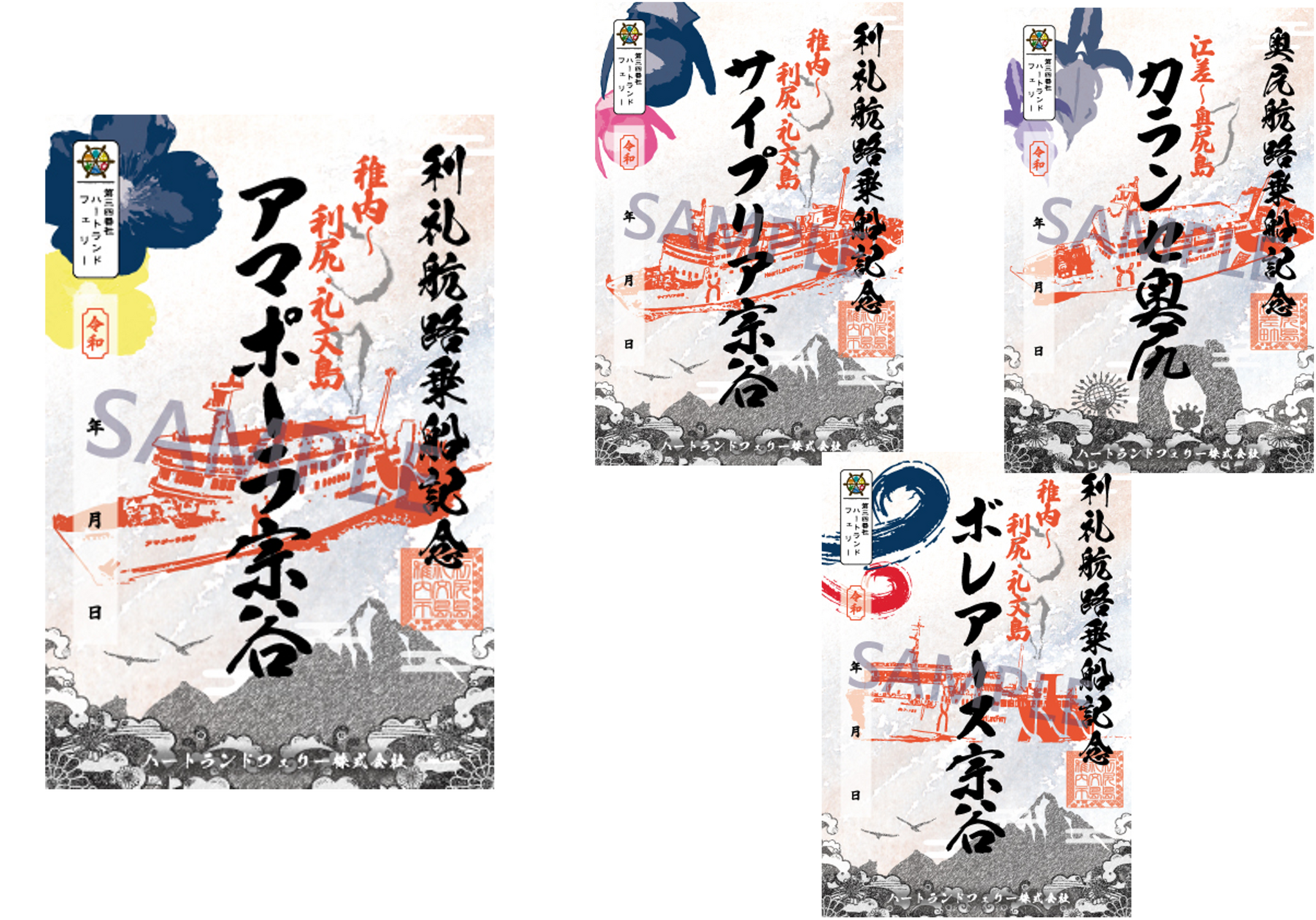 品質一番の フェリーに乗るともらえる『御船印』、宗谷の自然を取り入れた新 印鑑・スタンプ