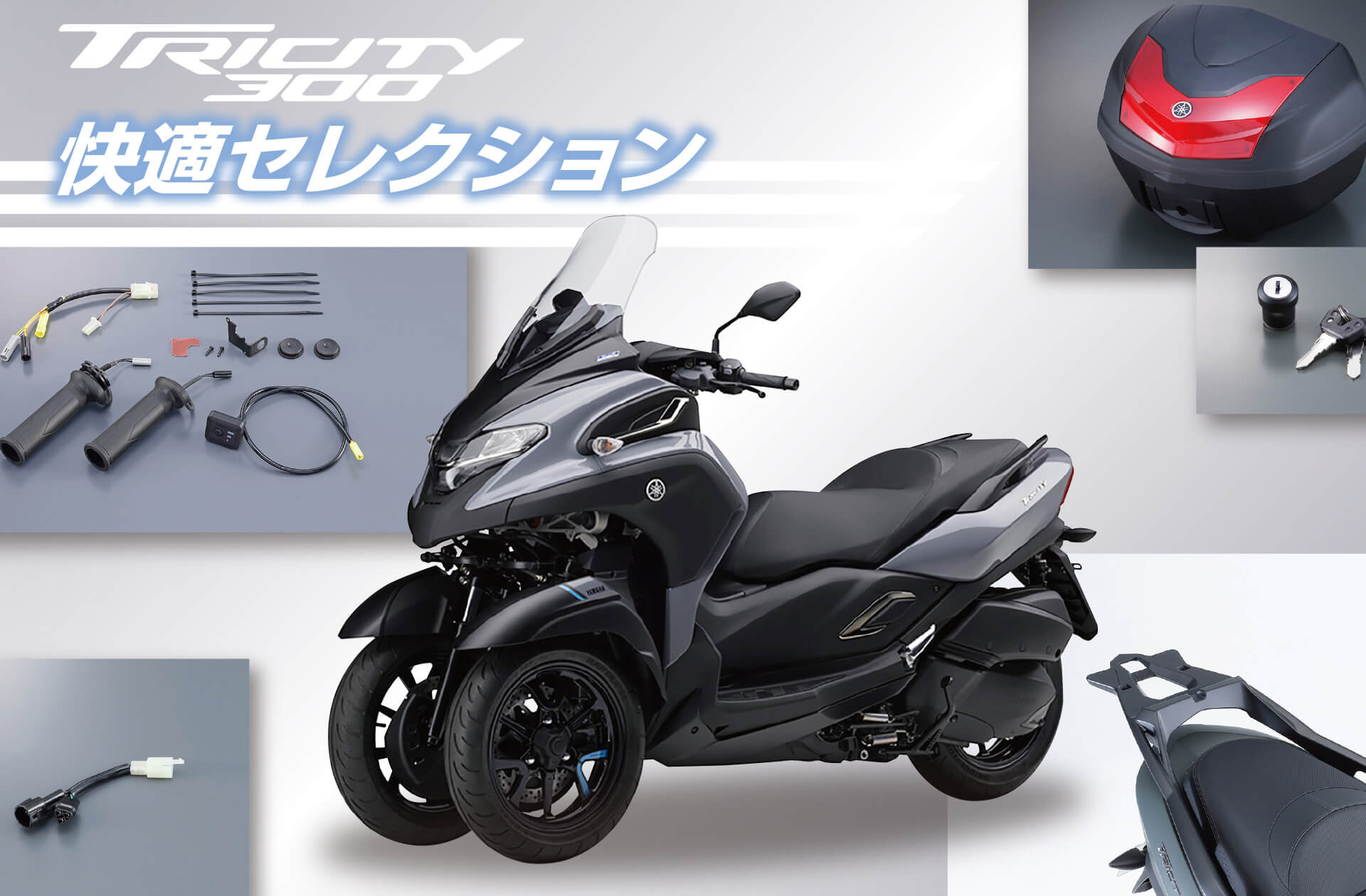 YAMAHA XMAX250 トリシティ300 ユーロトップケース用キャリア