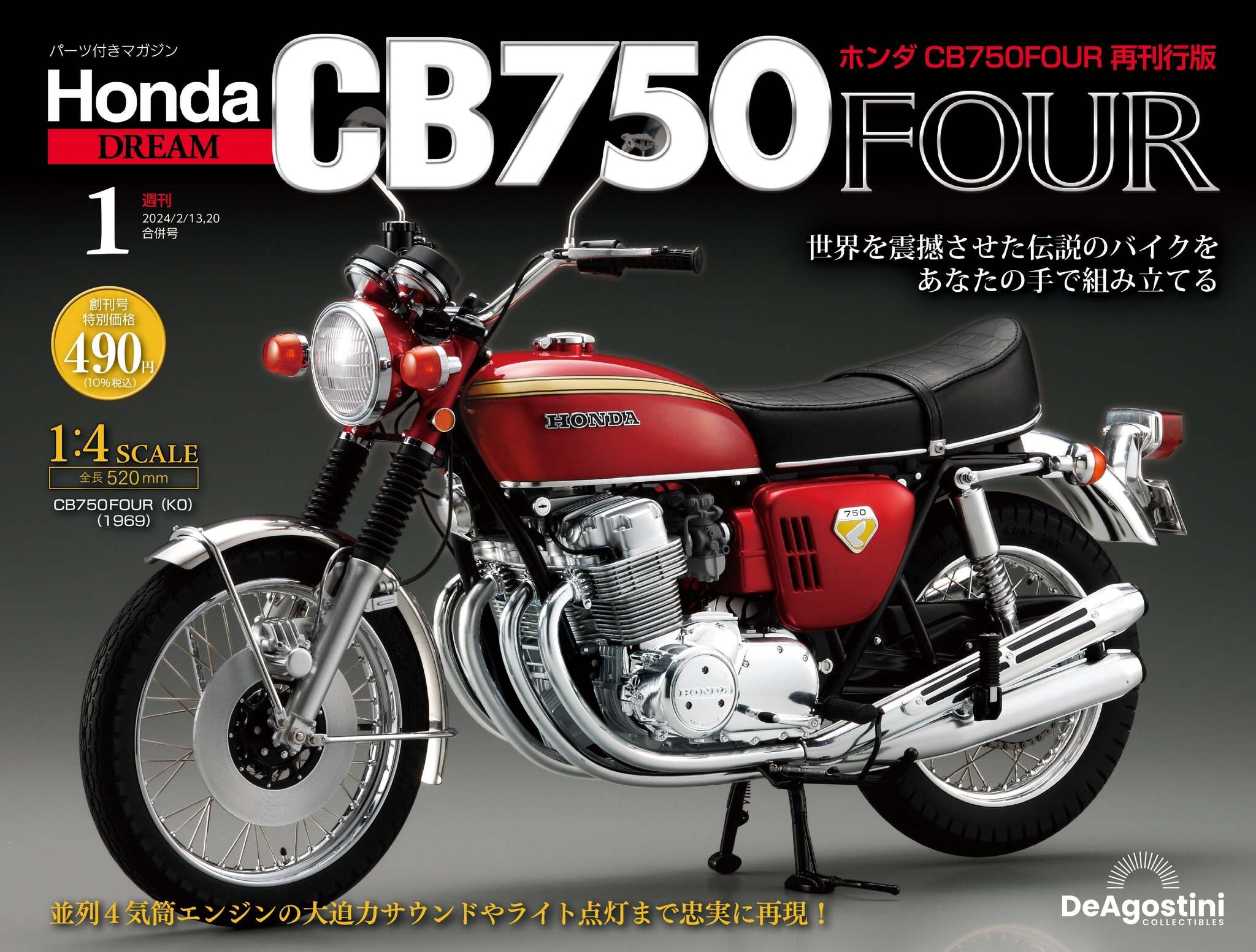 ホンダ『CB750FOUR』を4分の1スケールで再現 デアゴスティーニが「再 ホンダ『CB750FOUR』を4分の1スケールで再現 デアゴスティーニが「再