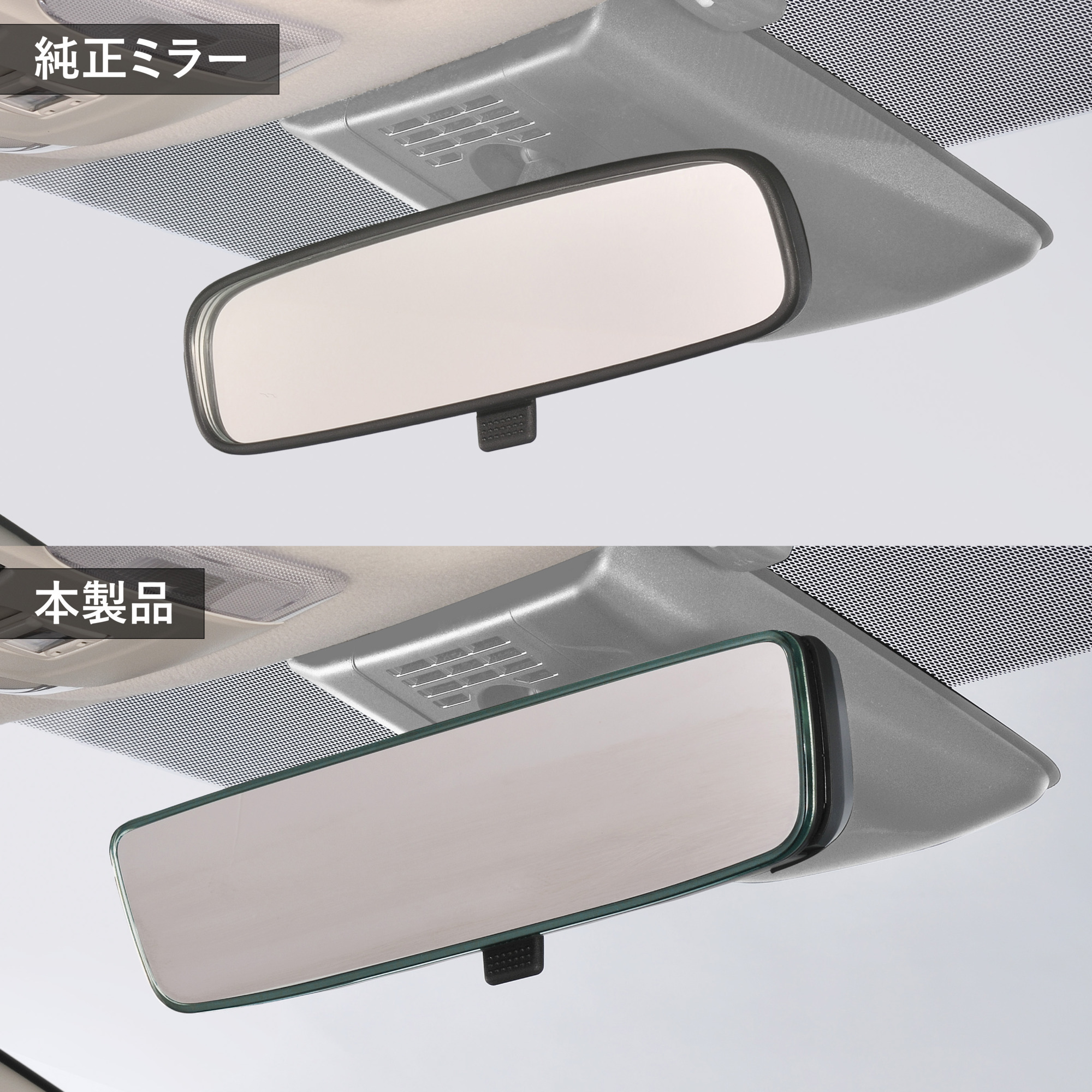 取り付けは約10秒、カーメイトが「ワイドリアビューミラー」発売 取り付けは約10秒、カーメイトが「ワイドリアビューミラー」発売