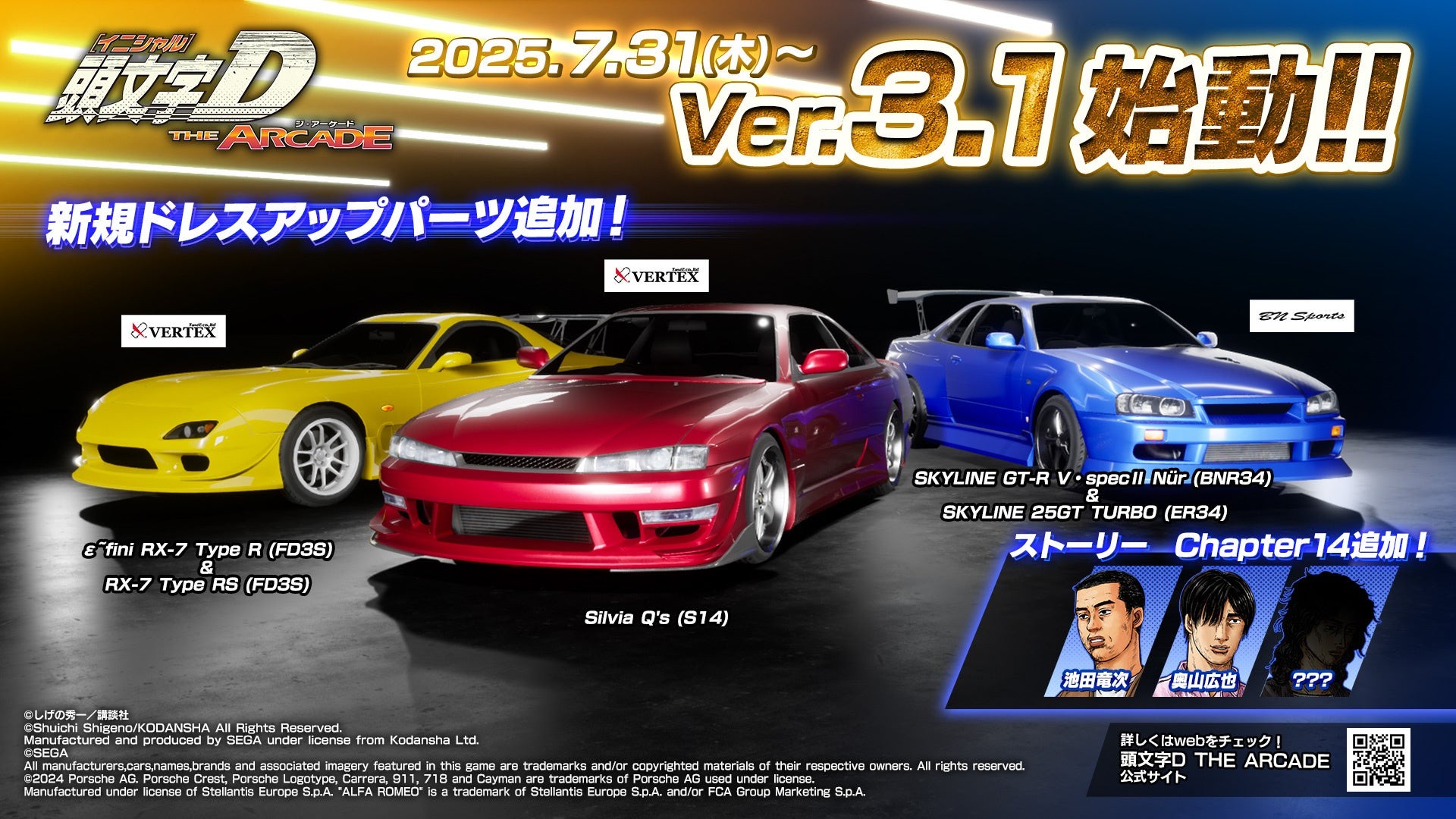アーケード版『頭文字D』に最新版登場！ 新システム「走り屋応援