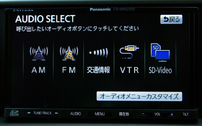 ストラーダ Sクラス MW250D インプレ】エンタメ機能に強い ストラーダ Sクラス MW250D インプレ】エンタメ機能に強い