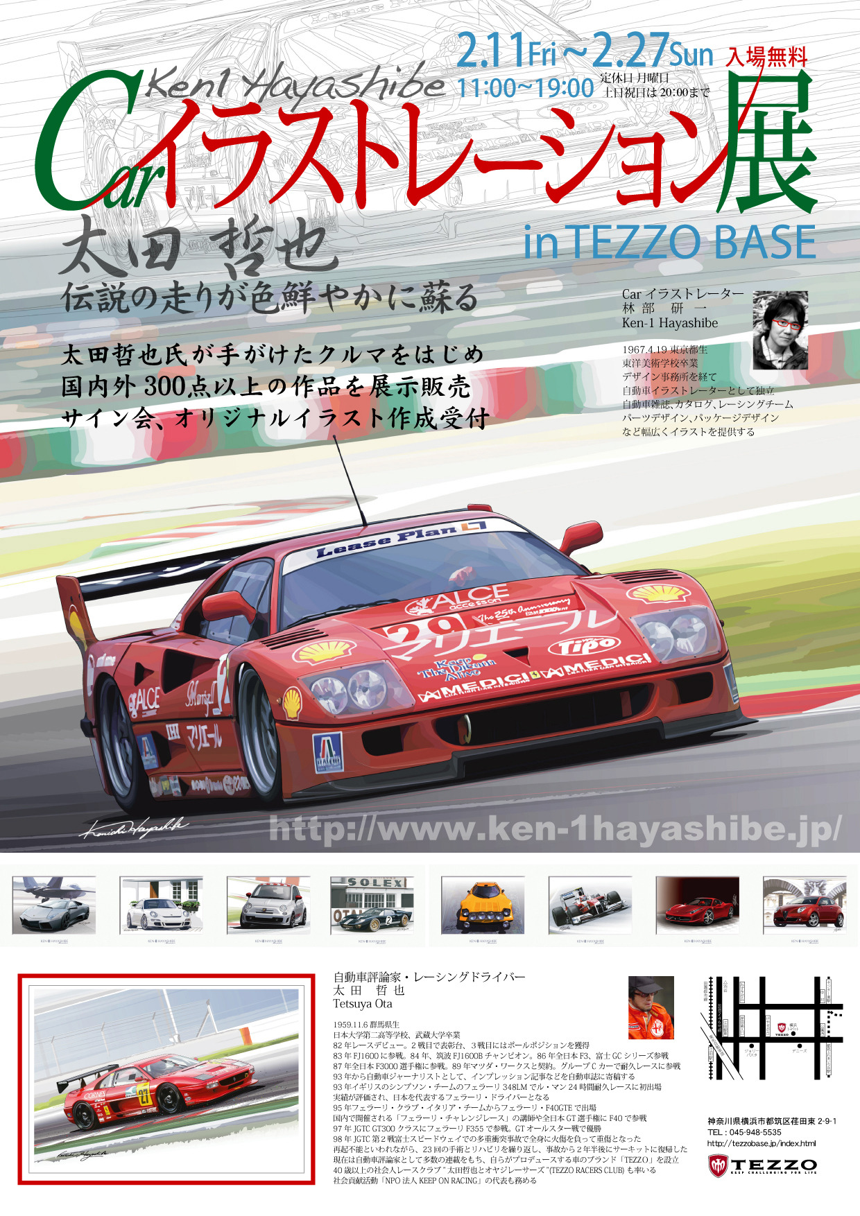 カーイラストレーター 林部研一の展覧会…オリジナルイラストの作成も