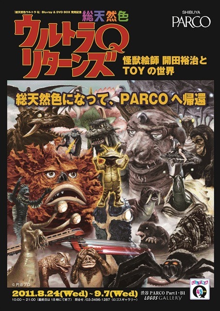 夏休み】ウルトラQカラー化記念、怪獣絵師の世界 | レスポンス 夏休み】ウルトラQカラー化記念、怪獣絵師の世界 | レスポンス