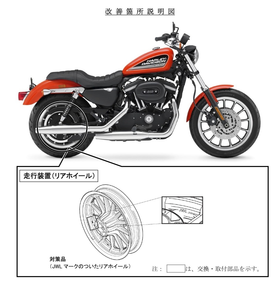 ハーレー 883R、リヤホイールの基準適合性が確認できず | レスポンス