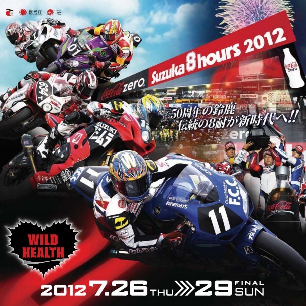 鈴鹿8耐】開催間近…名レースの数々を振り返る［動画］ | レスポンス