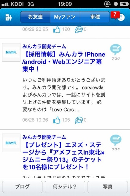 みんカラ公式アプリ Android版の提供を開始 レスポンス Response Jp