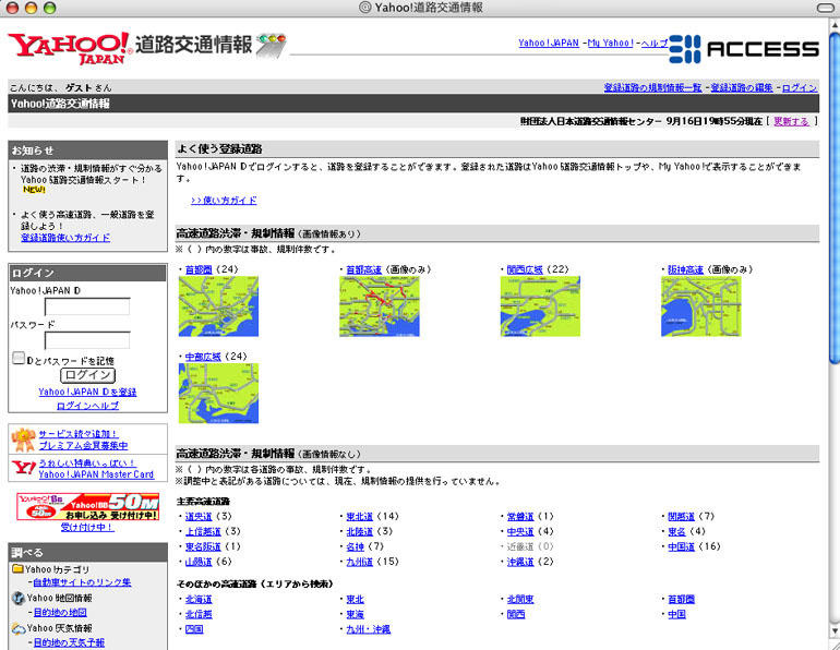 ヤフーが 道路交通情報 を提供開始 レスポンス Response Jp