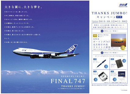 Amazon.co.jp: ANA THANKS JUMBO 記念マグカップ 2014年3月29日