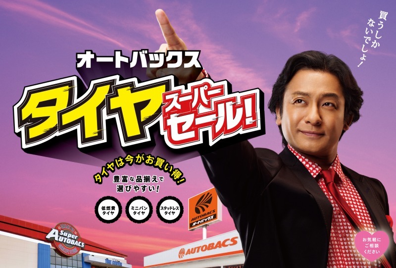 オートバックス、冬季限定テレビCMに片岡愛之助さん起用「買うしかない