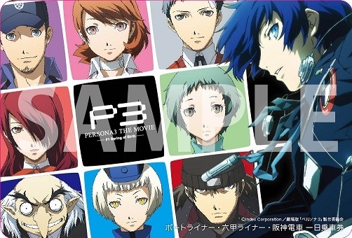 ※期限切れ　ペルソナ　劇場版　ポートライナー　六甲ライナー　阪神電車　一日乗車券 624515.jpg?zoom=spacing