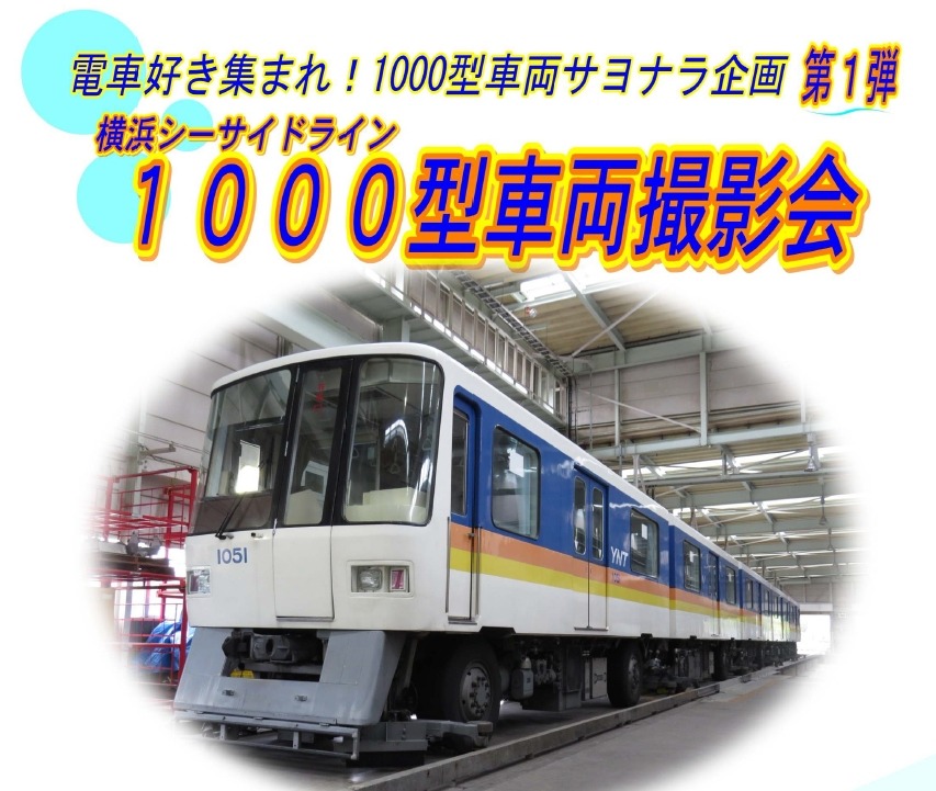 公式通販サイト - ファッション 通販 横浜シーサイドライン、引退間近の1000形撮影会…2014年1月 コレクション