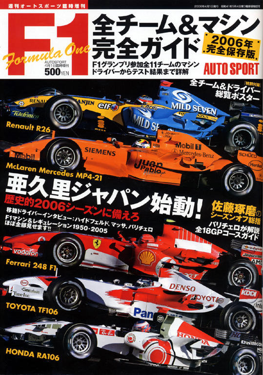 2006年F1 GP特大準備号 | レスポンス(Response.jp) 2006年F1 GP特大準備号 | レスポンス(Response.jp)