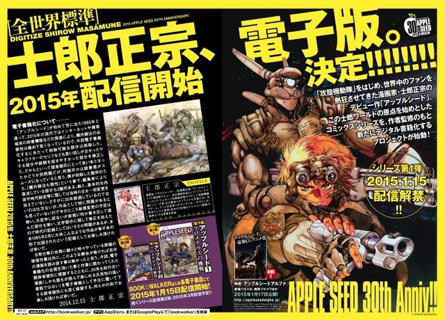 攻殻機動隊」の漫画家・士郎正宗、30年前の原点が電子書籍化