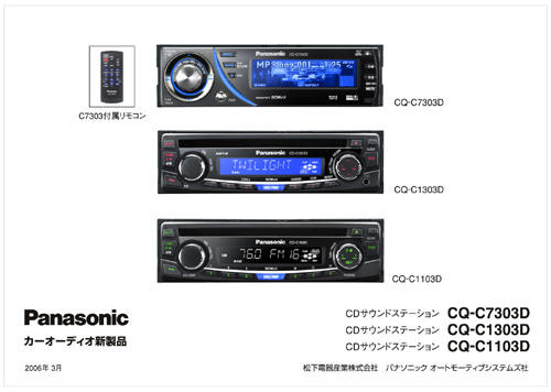 本店は パナソニック、1DINサイズのCDカーオーディオ3機種を発売 ポータブルプレーヤー