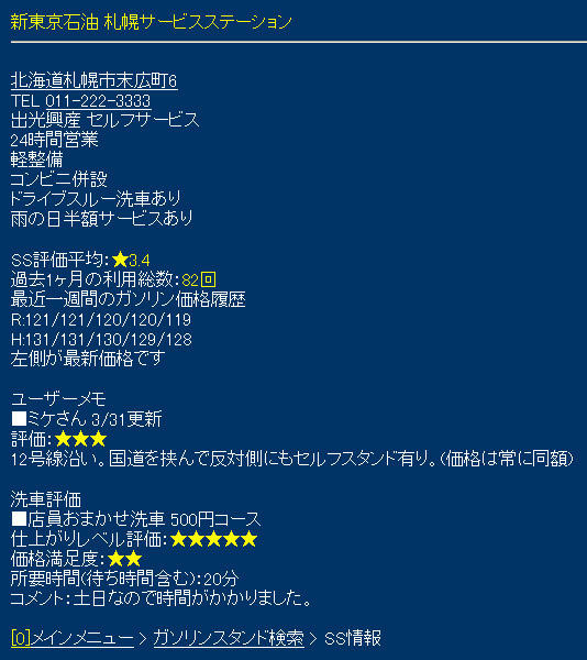 ガソリンスタンドの洗車情報を検索できるサービス開始 レスポンス Response Jp