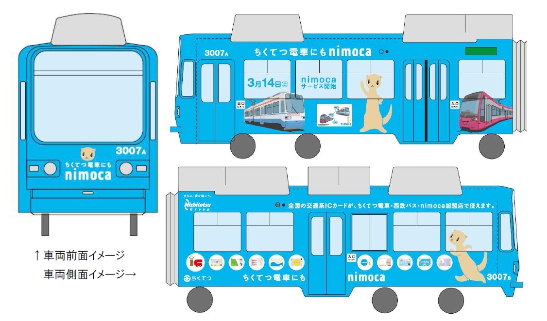 筑豊電鉄、nimoca導入記念のラッピング車運行 | レスポンス（Response.jp）