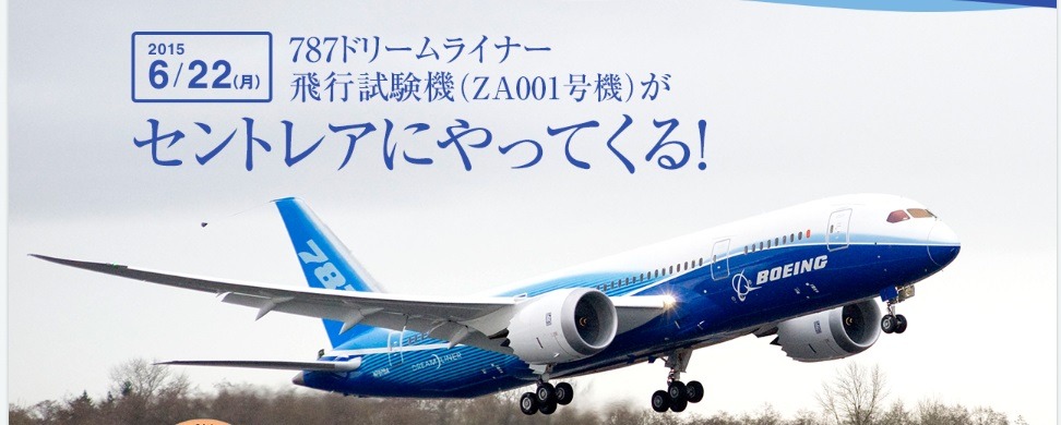 ボーイング、787 飛行試験初号機を中部国際空港に寄贈 ボーイング、787 飛行試験初号機を中部国際空港に寄贈