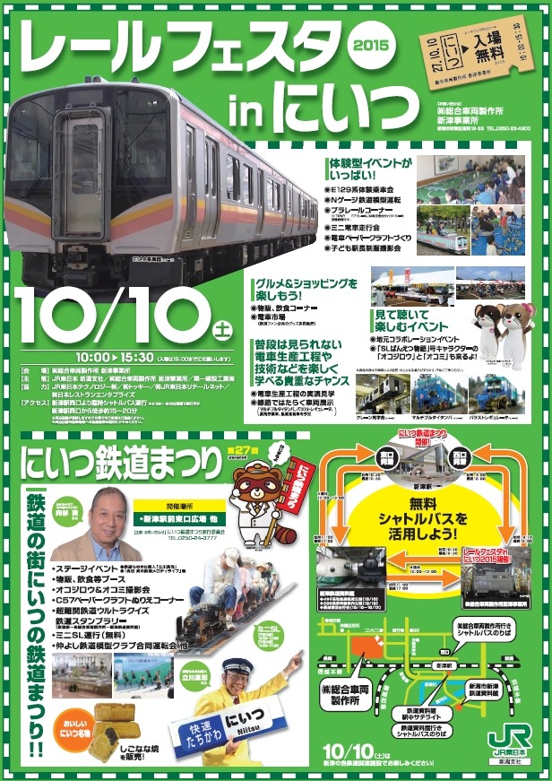 J Trec新津 鉄道車両工場の公開イベント実施 10月10日 レスポンス Response Jp