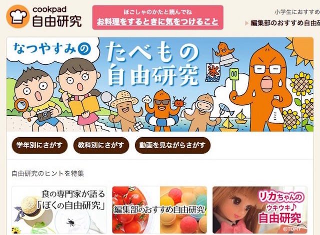 夏休み 食をテーマの自由研究を クックパッドが小学生を応援 レスポンス Response Jp