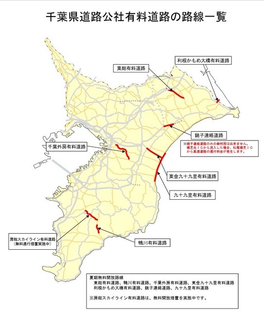 千葉県道路公社、東総有料道路など全7路線を夏期無料開放
