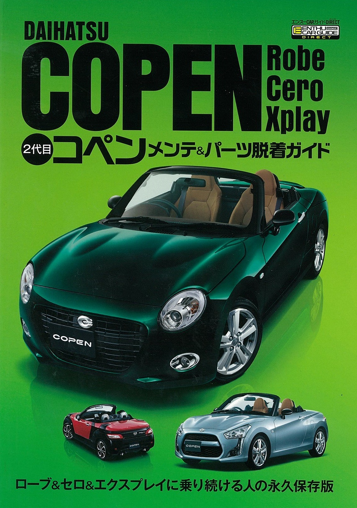 【2冊】初代コペン・オーナーズブック／2代目コペン メンテ&パーツ脱着ガイド Amazon.co.jp: 初代コペン・オーナーズブック 電子書籍